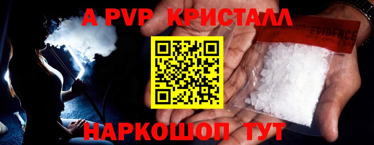 Alfa_PVP Crystall Омск