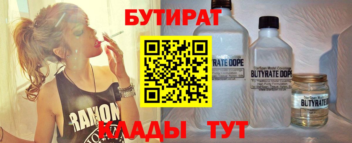 Бутират GHB Омск