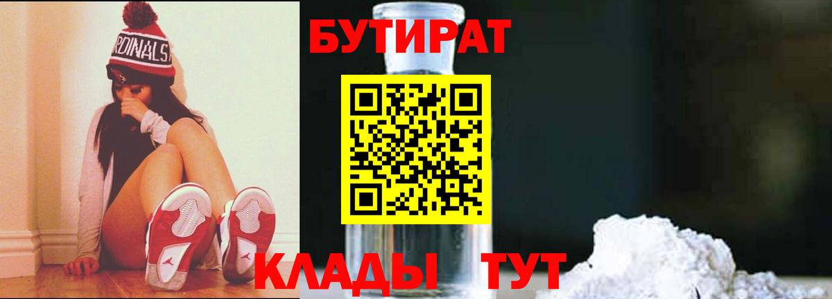 Омск  Бутират  Вход с VPN  БУТИРАТ бутик 