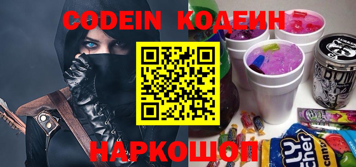 Codein Purple Drank  Codein Purple Drank  Вход с VPN  Омск 