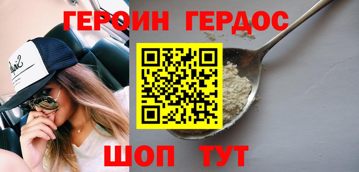 ГЕРОИН Heroin Омск