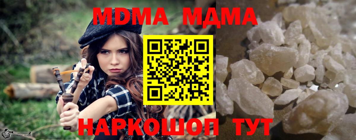 MDMA  МДМА crystal  Вход с VPN  МДМА Molly  Омск 