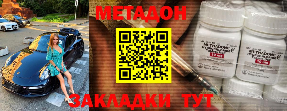 МЕТАДОН methadone  Метадон VHQ  Омск  Вход с VPN 